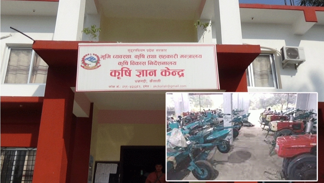 कृषि ज्ञान केन्द्र कैलालीले नियमावली विपरीत झण्डै ११ करोडको पावर ट्रीलर खरिद गरेको तथ्य बाहिरियो
