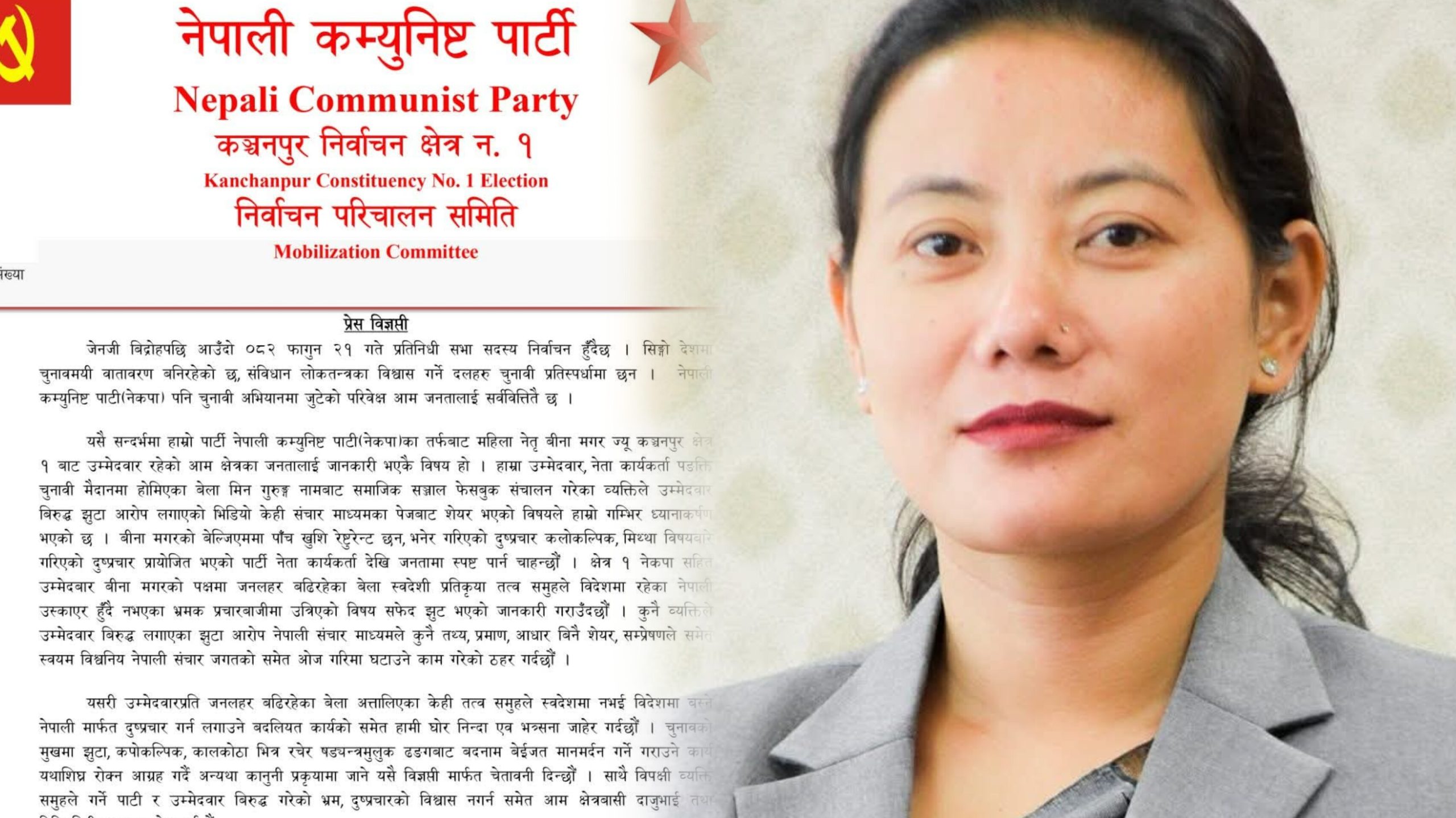 कञ्चनपुर–१ मा जनलहर बढेपछि बीना मगरविरुद्ध विदेशबाट योजनाबद्ध झुटा प्रचारबाजी