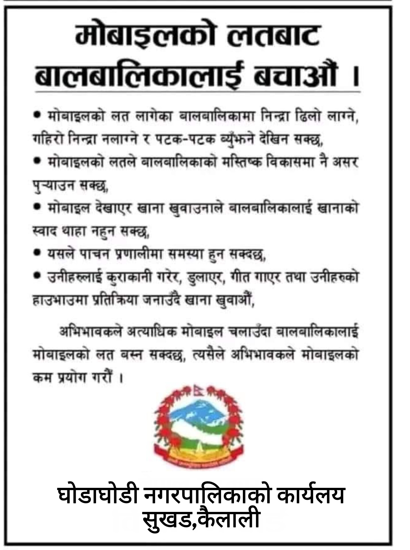 जनहितमा जारी १