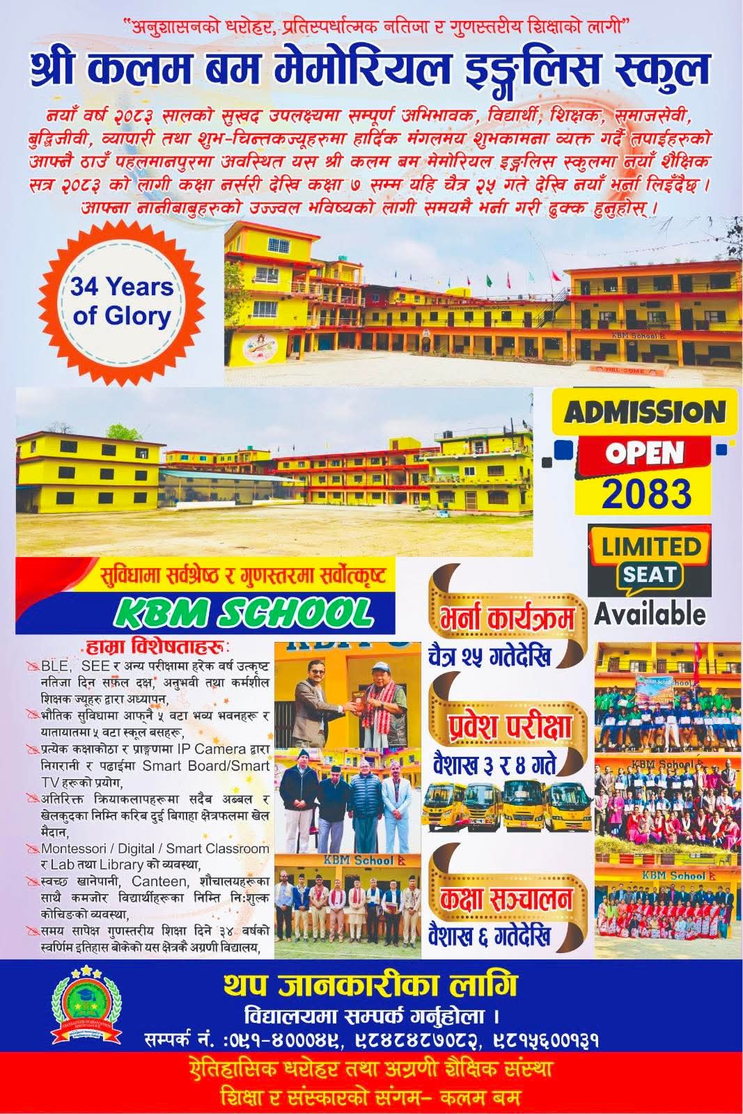 कलम बम भर्ना